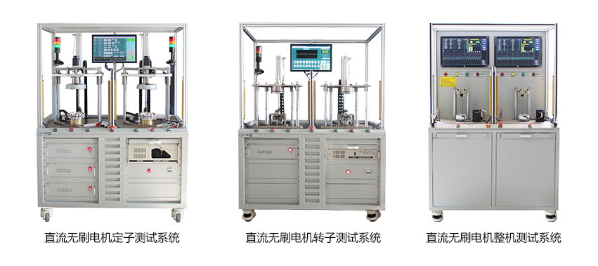 艾普智能—無(wú)刷電機(jī)測(cè)試設(shè)備