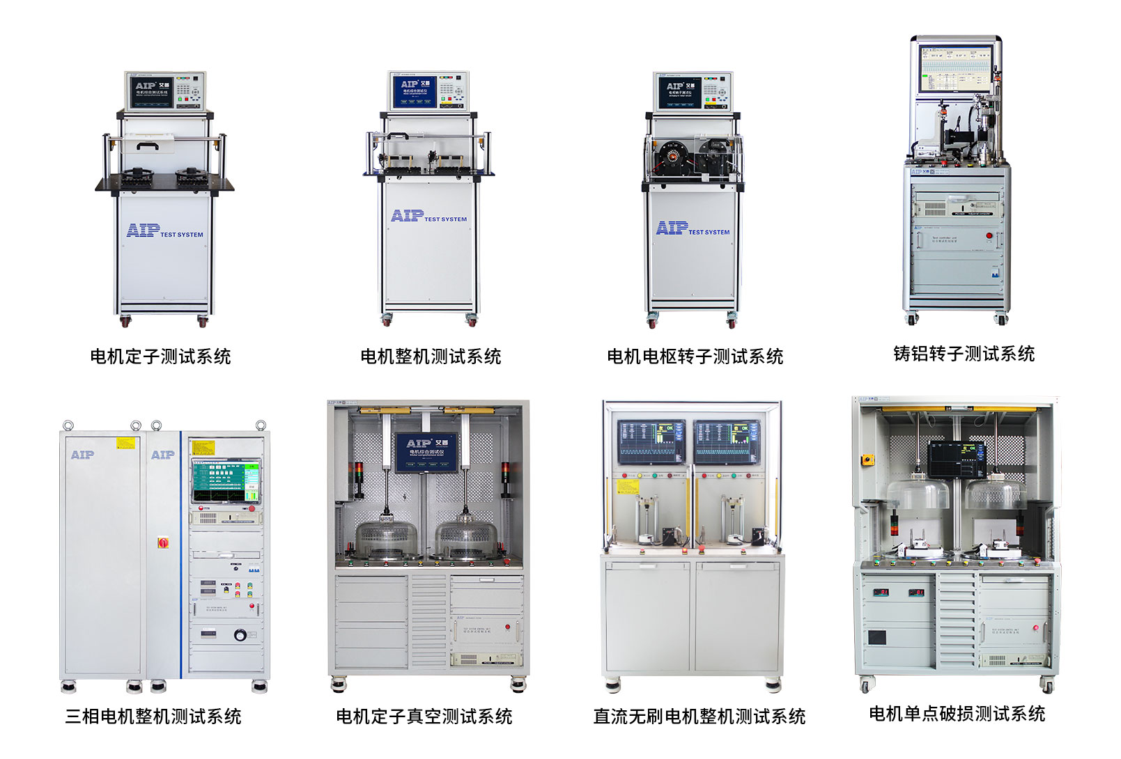 艾普智能—電機(jī)測試設(shè)備