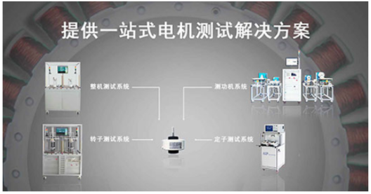 艾普智能—直流無刷電機(jī)測試解決方案