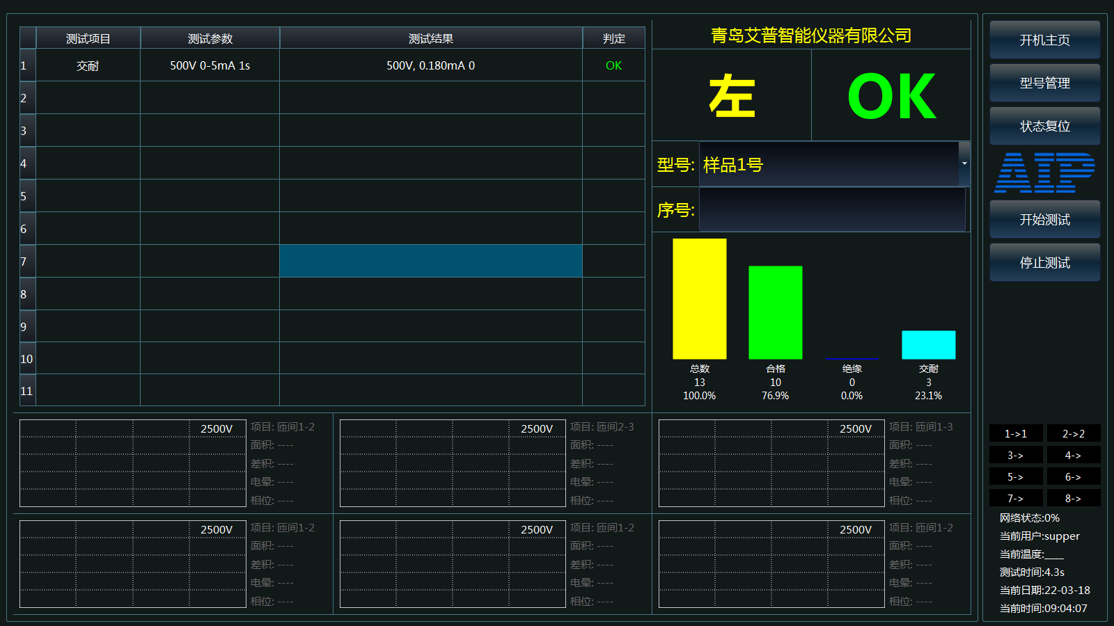 電機(jī)定子搭線垂線測試設(shè)備測試界面-艾普智能.png