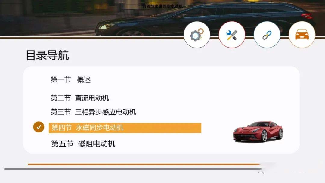 新能源汽車技術(shù)講解_電機(jī)系統(tǒng)組成詳解—艾普智能.jpg