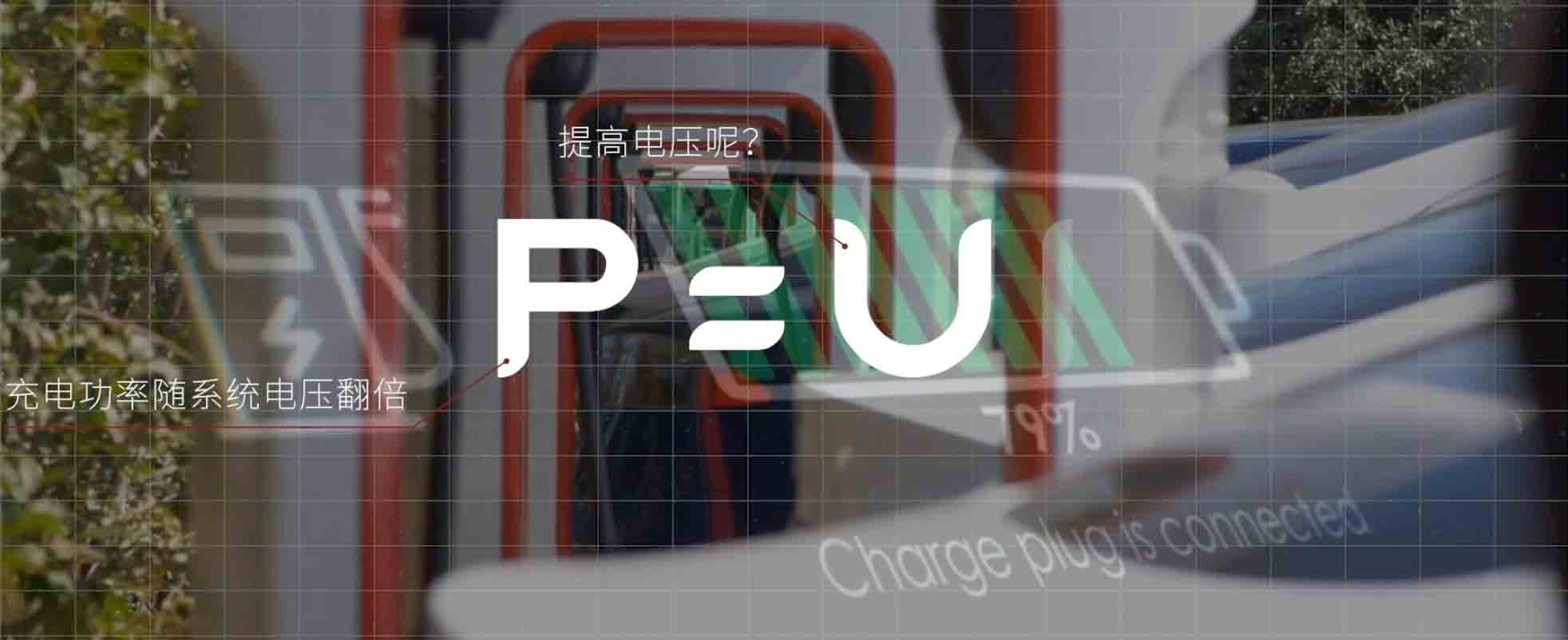 電動汽車為什么要上800V？-艾普智能.jpg