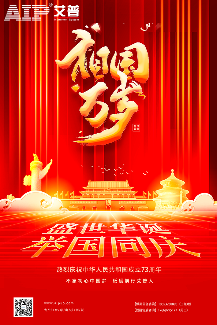 艾普智能祝大家國慶節(jié)快樂！