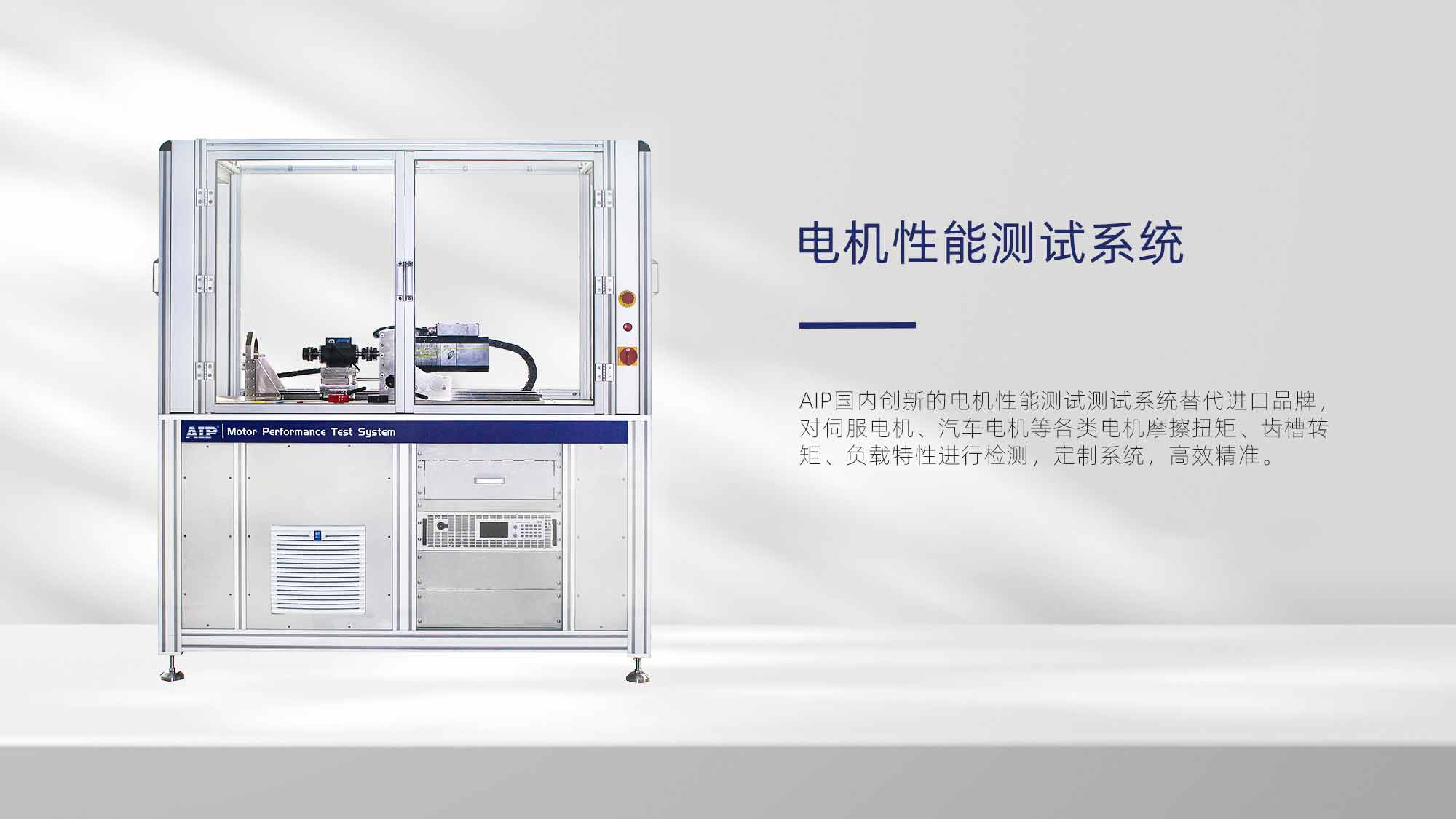 如何對電機摩擦扭矩進行測試？—AIP艾普.jpg