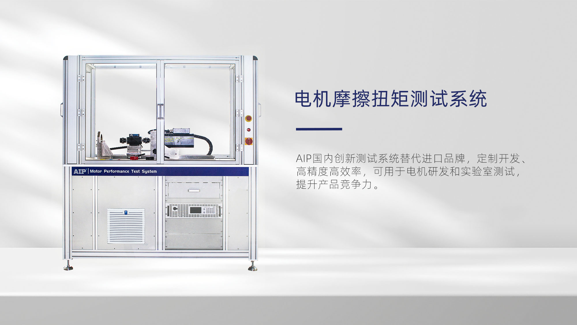 電機(jī)摩擦扭矩測試系統(tǒng)—AIP艾普.jpg