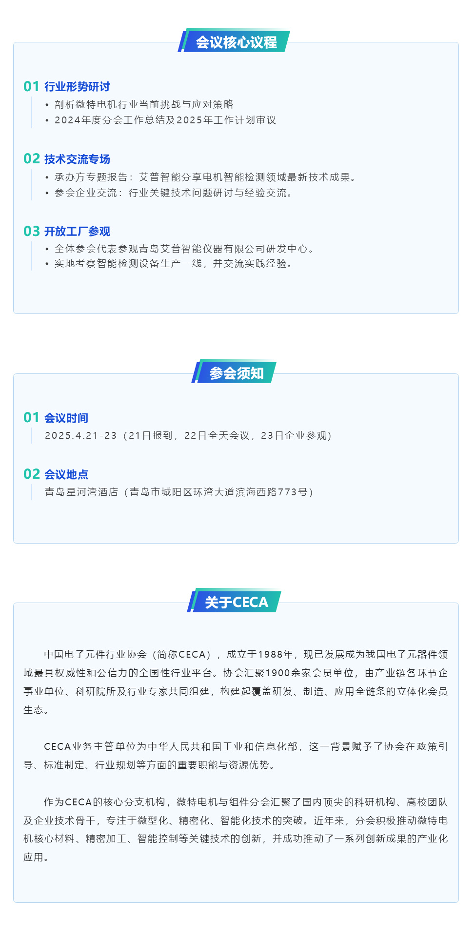 倒計時7天丨艾普智能承辦微特電機行業(yè)盛會，帶來產(chǎn)業(yè)破局新思路