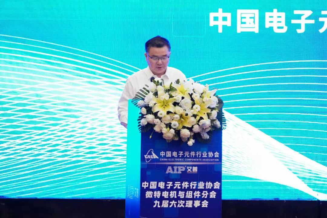 艾普承辦丨中國電子元件行業(yè)協(xié)會微特電機(jī)與組件分會九屆六次理事會議在青島圓滿召開
