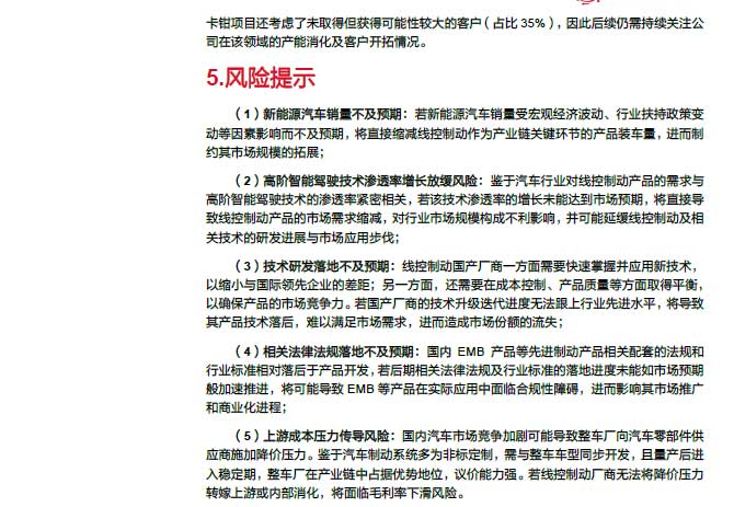 2025線控制動：EMB量產(chǎn)漸近，線控制動國產(chǎn)替代加速—AIP艾普
